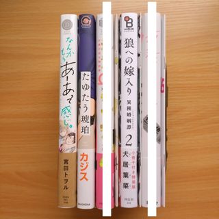 BLコミックまとめ 4冊(ボーイズラブ(BL))