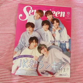 表紙違い版SEVENTEEN (セブンティーン) 2021年 10月号 [雑誌](その他)