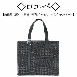 LOEWE - 【未使用に近い】◇ロエベ◇ アナグラム / バックル ホリゾンタル トート