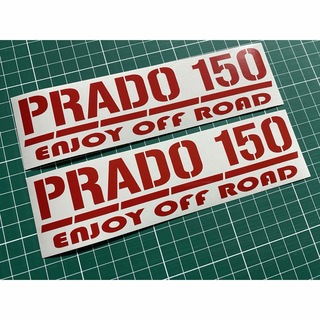 2枚セット PRADO150カッティングステッカー カラー変更可能 プラド(車外アクセサリ)