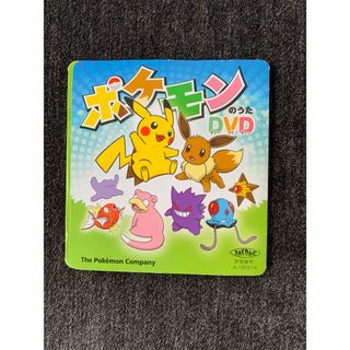 ポケモンのうた　DVD