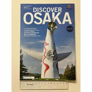 岡本太郎 太陽の塔 DISCOVER OSAKA 大阪ガイド