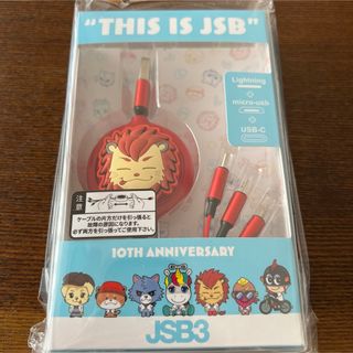 サンダイメジェイソウルブラザーズ(三代目 J Soul Brothers)のTHIS IS JSB JSB3WAY充電ケーブル/RYUJI(ミュージシャン)