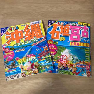 【2冊セット】まっぷる沖縄&石垣・宮古(地図/旅行ガイド)