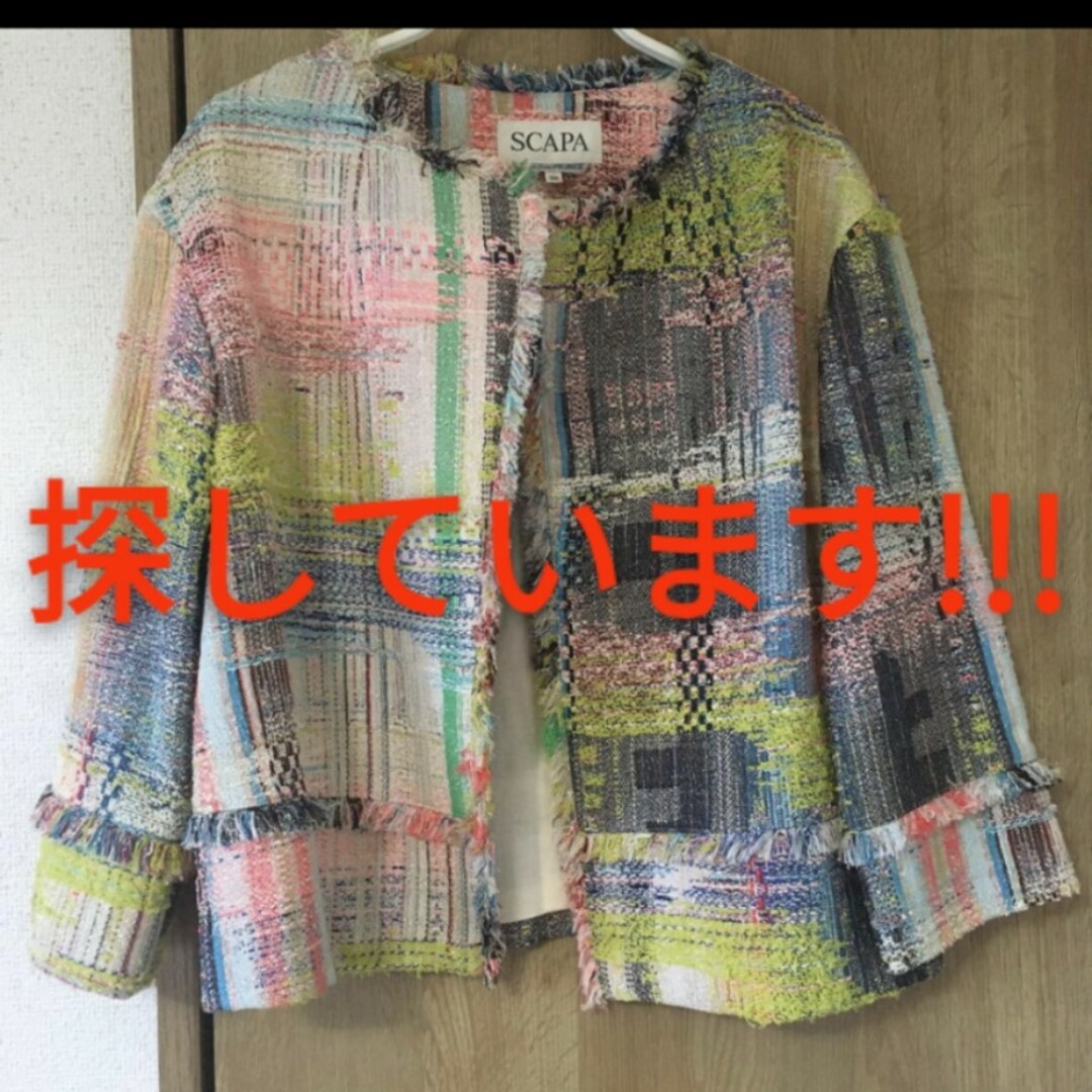 SCAPA(スキャパ)のscapa ツイード ジャケット レディースのジャケット/アウター(ノーカラージャケット)の商品写真