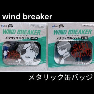 WIND BREAKER ウィンブレ メタリック缶バッジ 蘇枋隼飛 2重(キャラクターグッズ)