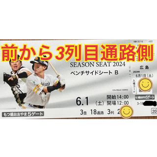 福岡ソフトバンクホークス - 6月1日(土)クホークスvs広島カープ戦ベンチサイドシート通路側１枚 交流戦 