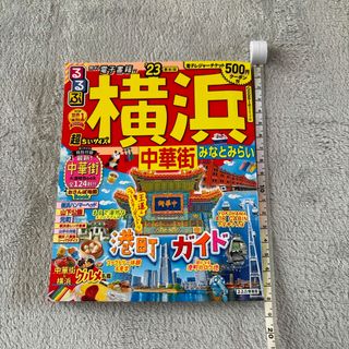 るるぶ横浜　23年版　超ちいサイズ(地図/旅行ガイド)