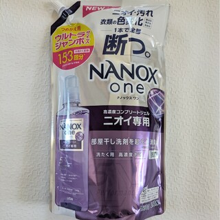 ライオン(LION)のNANOX ONE 1530g ニオイ専用(洗剤/柔軟剤)