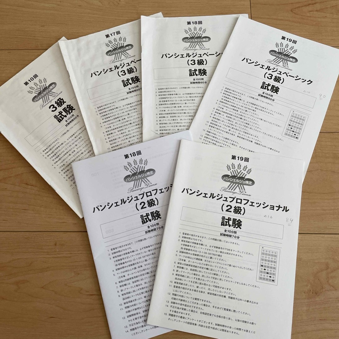 パンシェルジュ検定過去問3級2級 エンタメ/ホビーの本(資格/検定)の商品写真