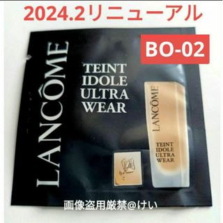 ランコム(LANCOME)のランコム タンイドル ウルトラウェア リキッドN ファンデーション BO-02(ファンデーション)