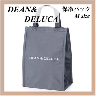 ディーンアンドデルーカ(DEAN & DELUCA)の【新品】保冷バッグMサイズグレーDEAN＆DELUCAディーン&デルーカ(トートバッグ)