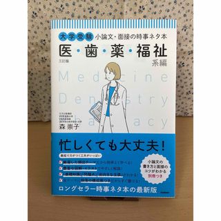 ガッケン(学研)の【未使用】大学受験　小論文　面接　時事ネタ本　医学　歯学　薬学　福祉　2次試験(語学/参考書)