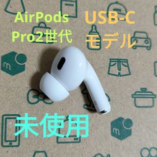 Apple - Apple AirPods Pro 2世代 片耳 R 片方 右耳 561