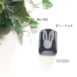 mina perhonen - No.765 ミナペルホネン  ハンドメイド ポニーフック