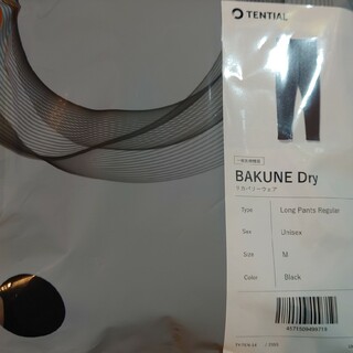 TENTIA BAKUNE Dry ドライ ロングパンツ レギュラー ブラック(ルームウェア)