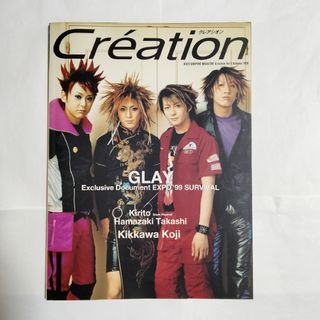 クレアシオン Creation 1999 vol.5　GLAY　キリト　浜崎貴司(音楽/芸能)