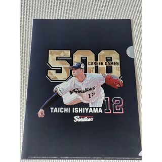 ヤクルトスワローズ 石山泰稚 500試合登板記念クリアファイル 1枚(記念品/関連グッズ)