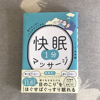 眠れない日にふとんの中でできる快眠１分マッサージ