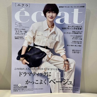 eclat (エクラ) 2024年 05月号 [雑誌](ファッション)