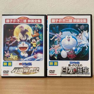 ドラエモン(ドラえもん)の映画ドラえもん　DVD 2本　月面探査記／新・のび太の日本誕生(アニメ)