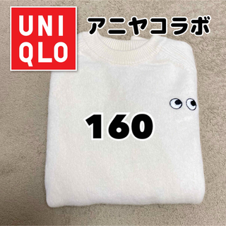 UNIQLO - ユニクロアニヤハインドマーチ　プレミアムラムクルーネックセーター　ホワイト160