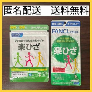 ファンケル(FANCL)の【50日分】ファンケル　楽ひざ　30日分30粒＆20日分20粒(その他)