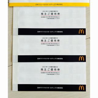 マクドナルド - マクドナルド  株主優待券3冊　6枚組