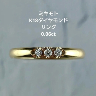 ミキモト K18ダイヤモンドリング 18金 ダイヤ(リング(指輪))