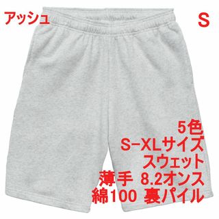 スウェット ハーフパンツ 薄手 無地 裏パイル 定番 上下可 S グレー(ショートパンツ)