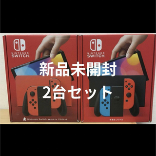 ニンテンドースイッチ(Nintendo Switch)の新品未開封　Nintendo Switch 本体 有機ELモデル 2種類セット(家庭用ゲーム機本体)