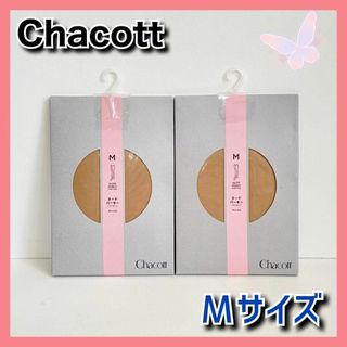 CHACOTT - ★月末セール中★ Chacott　ヌードパーキー　フーター　キャメル　2足セット