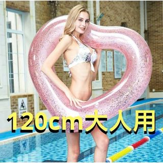 ★大人気★120cm大人用 浮き輪 ハート ピンク  水遊び プール 海