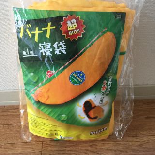 バナナ 寝袋  新品！(寝袋/寝具)