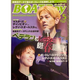 BOATBoy ボートボーイ 2024年5月号