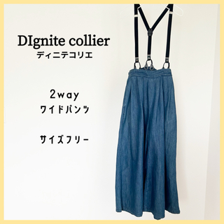 Dignite collier - 【即日発送】ディニテコリエ　ワイドパンツ　2way サスペンダー　ワイドデニム