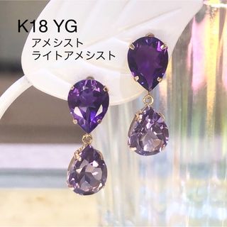 K18 YG アメシスト ピアス ドロップ 雫(ピアス)