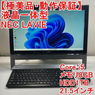 エヌイーシー(NEC)のNEC LAVIE 液晶一体型 パソコン（T37）(デスクトップ型PC)