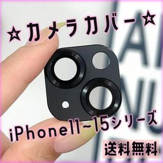 iPhoneカメラカバー 保護カバー レンズ保護 硬度9H カラー豊富♪(モバイルケース/カバー)