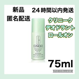 CLINIQUE - 【新品】クリニーク アンティ パースパイラント D ロールオン 75ml