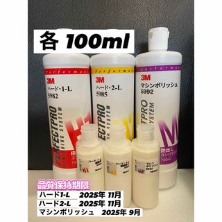 【3M】 ハード1-L★2-L★マシンポリッシュ◎各100ml☆ワンタッチボトル(洗車・リペア用品)