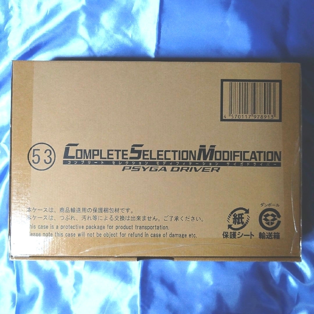 CSMサイガドライバー CSMサイガドライバー