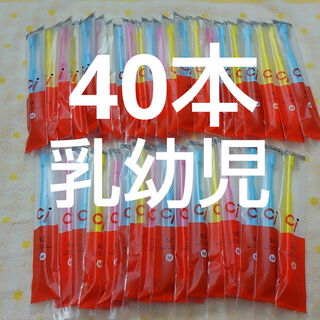 人気商品です！40本セット歯科専売　ミニミニサイズ歯ブラシ　Ci52 日本製(歯ブラシ/デンタルフロス)