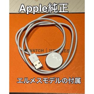 アップル(Apple)のApple Watch純正充電ケーブル(バッテリー/充電器)