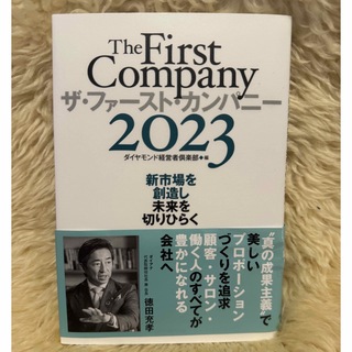 ザ・ファースト・カンパニー = The First Company 2023