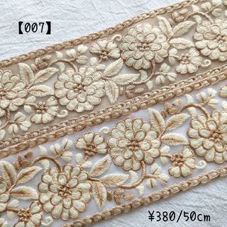 【007】インド刺繍リボン 50cm×2本