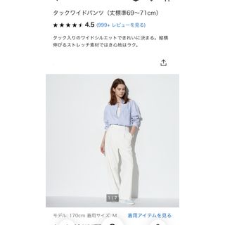 UNIQLO - ユニクロ　タックワイドパンツ　ワンタック　ホワイト