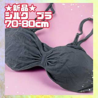 ★新品★シルク100% 絹 ジャスミ　ブラジャー　水色　グレー　下着　70-8(ブラ)