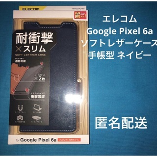 ELECOM - エレコム Google Pixel 6a ソフトレザーケース 手帳型 ネイビー