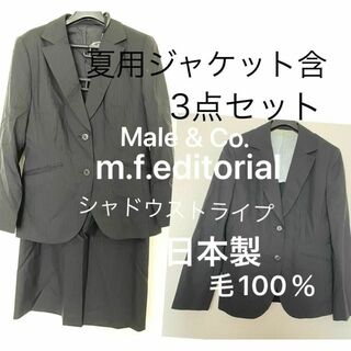 m.f.editorial - 日本製 スーツ ジャケット スカート セットアップ 上下 3点 セット M L